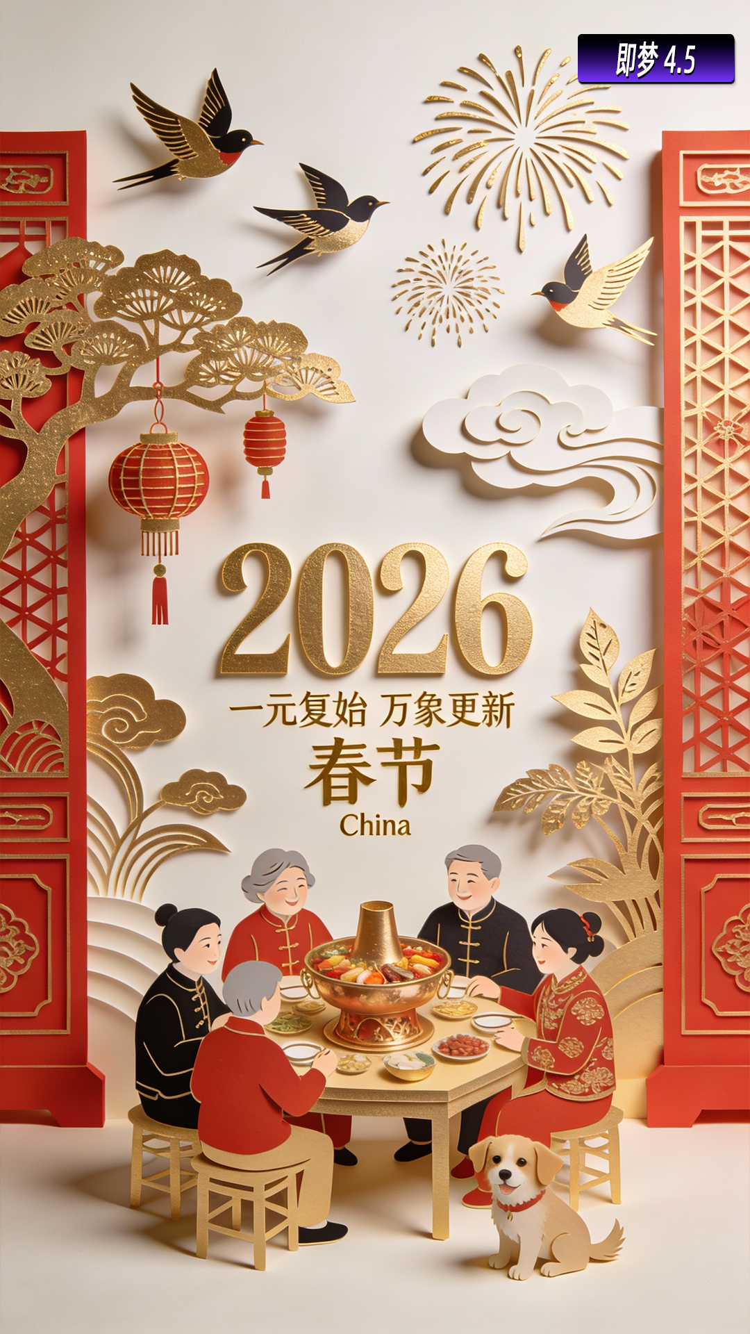 剪纸合家欢