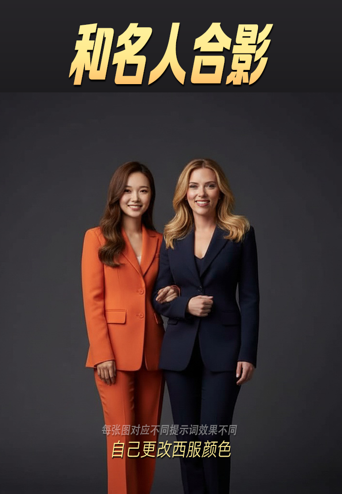 和名人合影