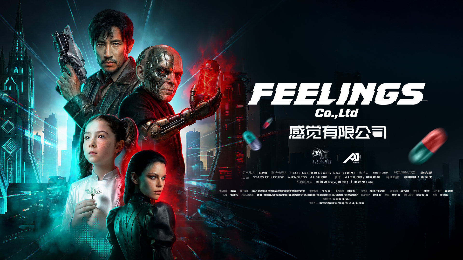 《感觉有限公司》电影预告片