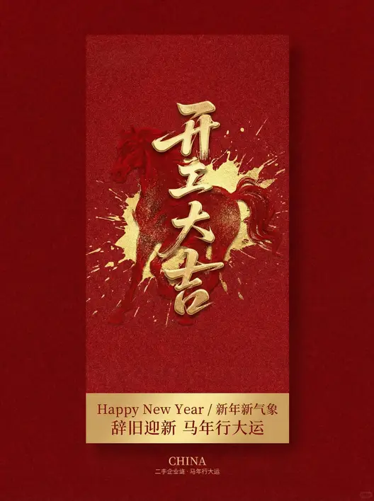 开工大吉海报设计