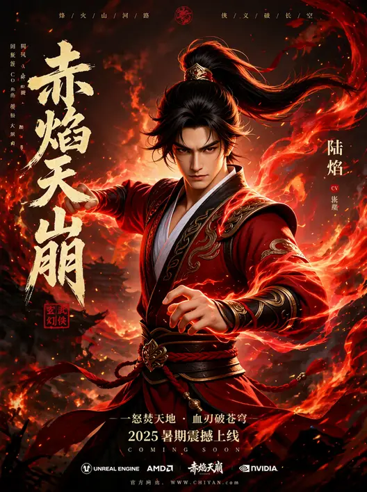 国风3A游戏电影级CG角色主视觉排版海报