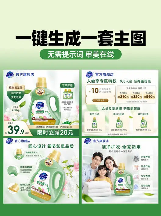 一键生成全套电商产品主图卖点图