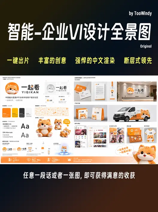 智能-企业VI设计方案全景图