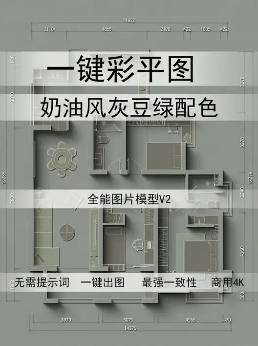 一键彩平图✧奶油风灰豆绿配色