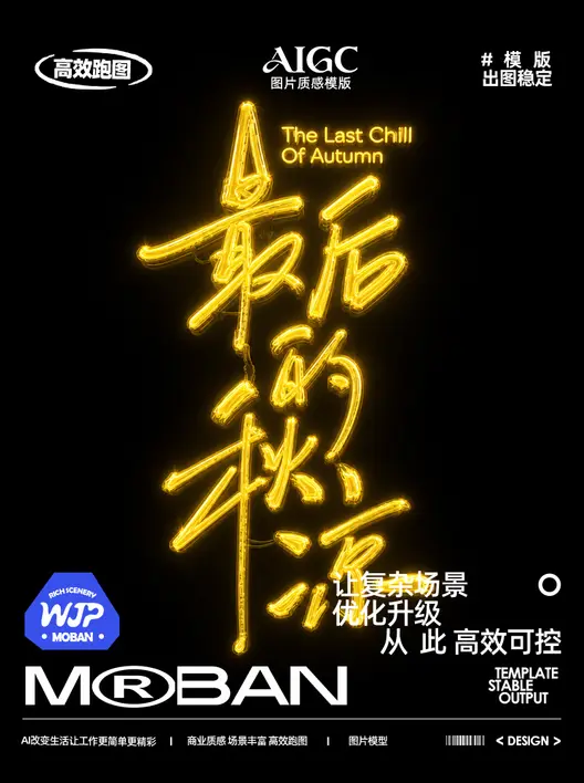 电商大促霓虹灯效果字体 | 一键转换