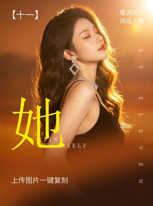 商业人像-暖调逆光 38妇女节人物海报