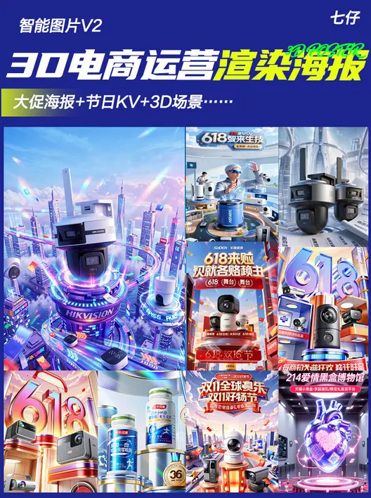 3D电商渲染级KV海报 运营电商视觉海报
