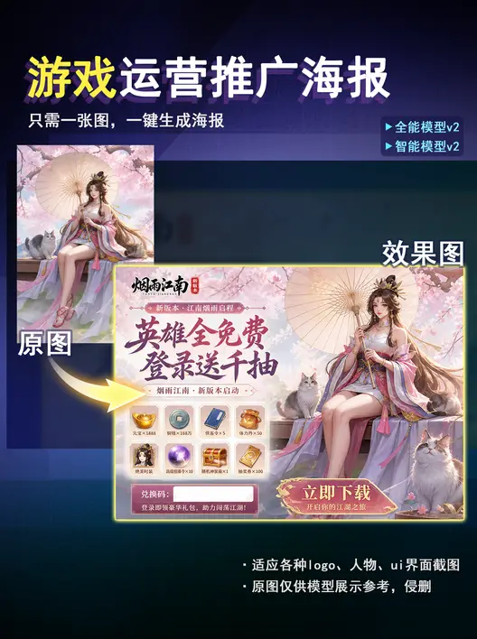 游戏运营推广海报