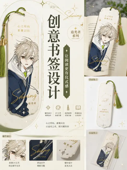 创意书签设计