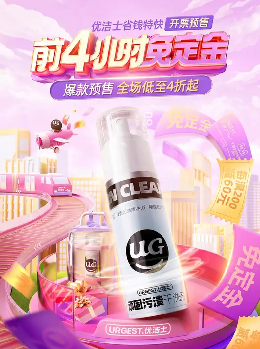 618 电商大促 活动海报