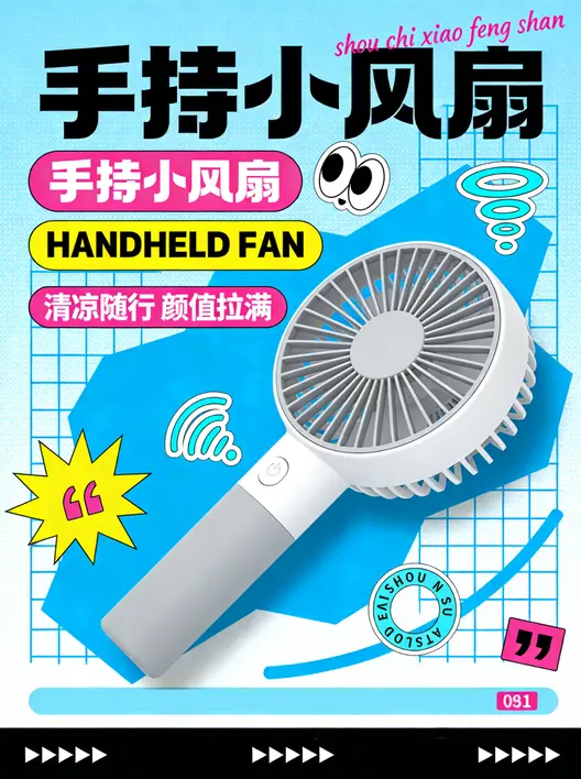 孟菲斯风格电商产品海报