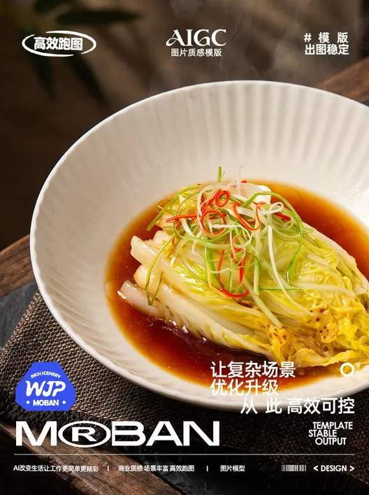 中餐高端商业美食摄影