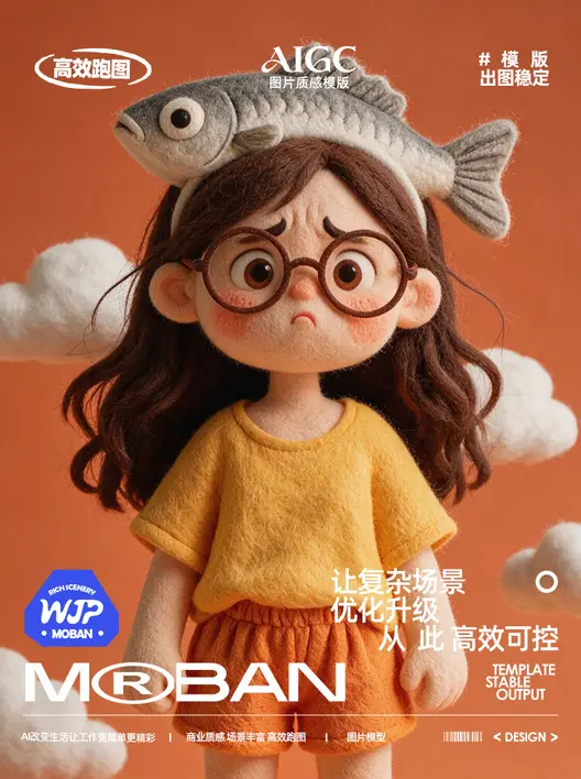 3D针毡手工艺术风格