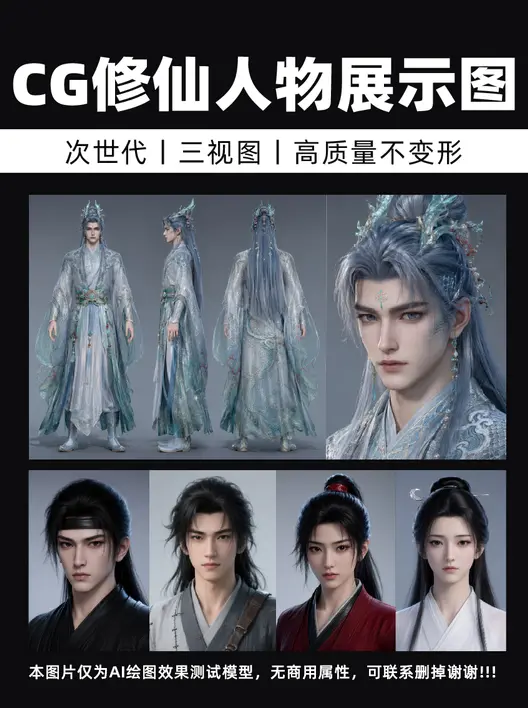 国漫修仙人物丨三视图